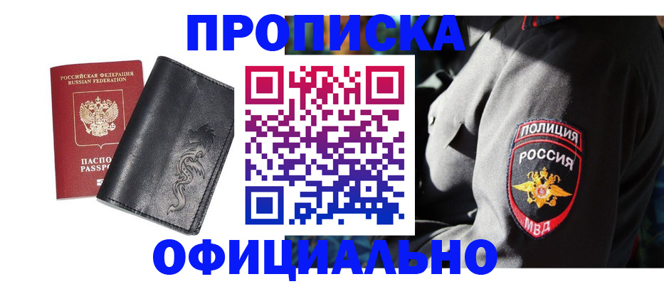 прописка в Кизеле