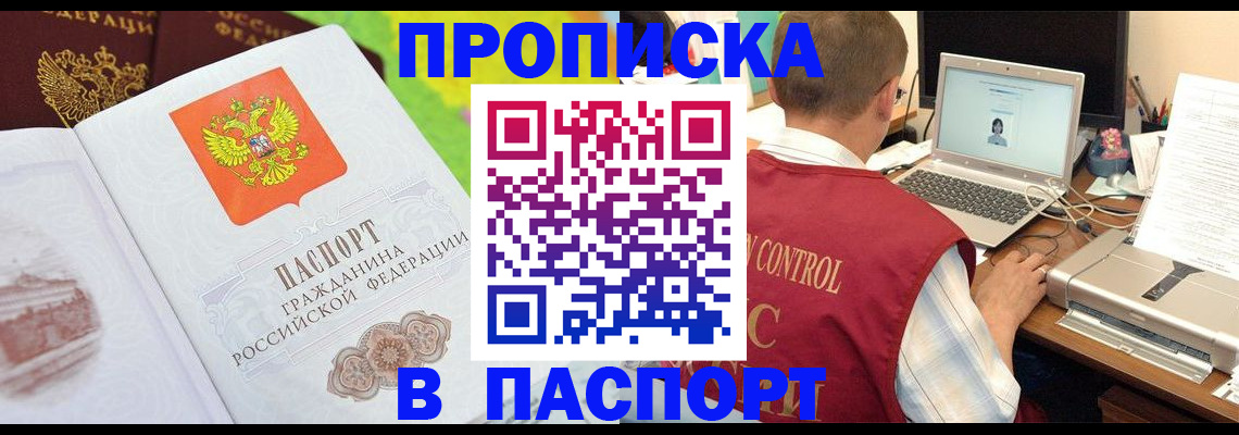 прописка для военкомата в Кизеле