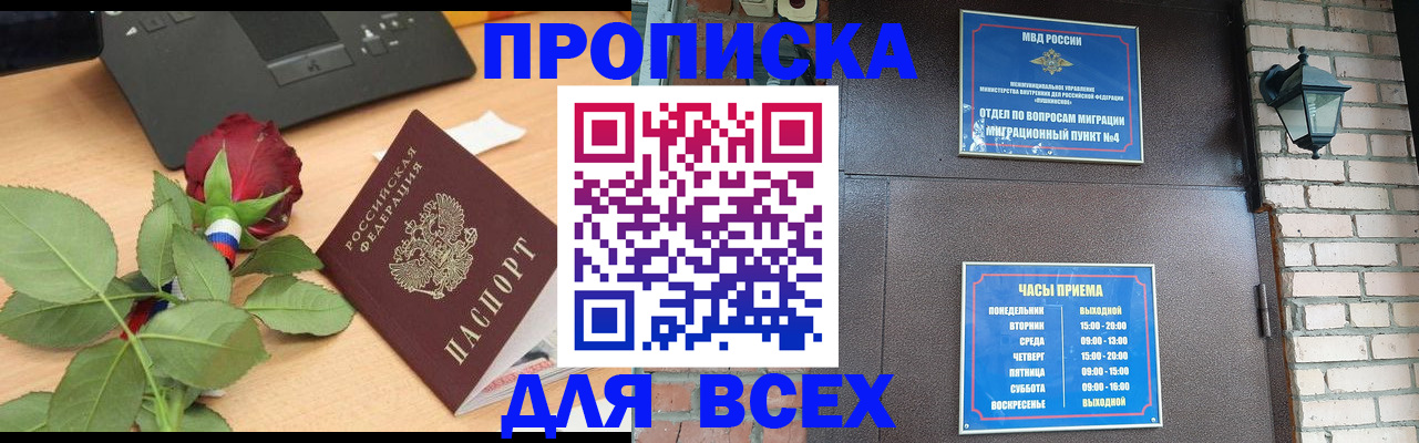 временная прописка в Кизеле