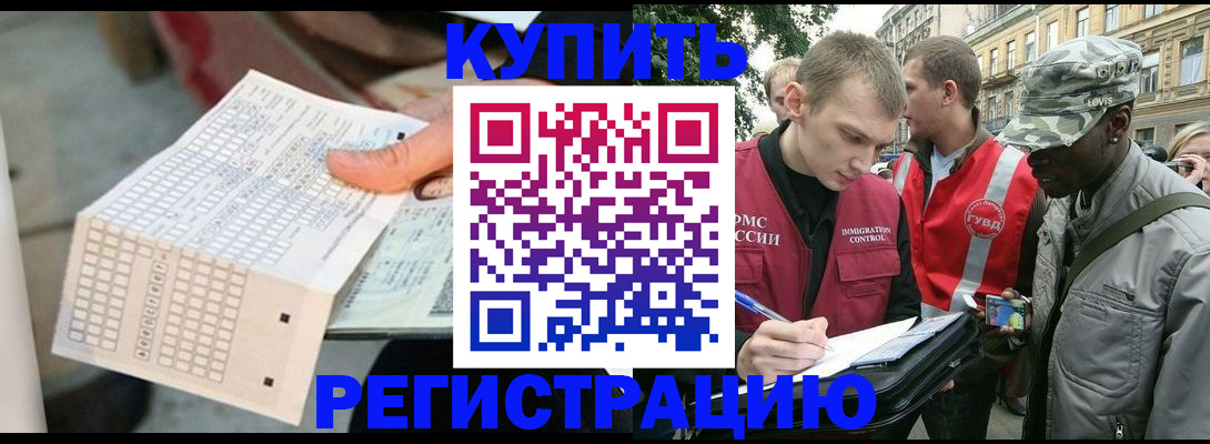 прописка для работы в Кизеле